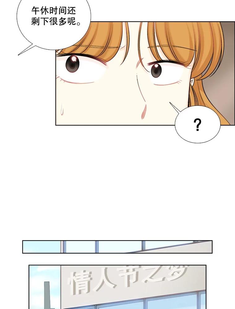 《甜咸男女》105.网络风波 第35页