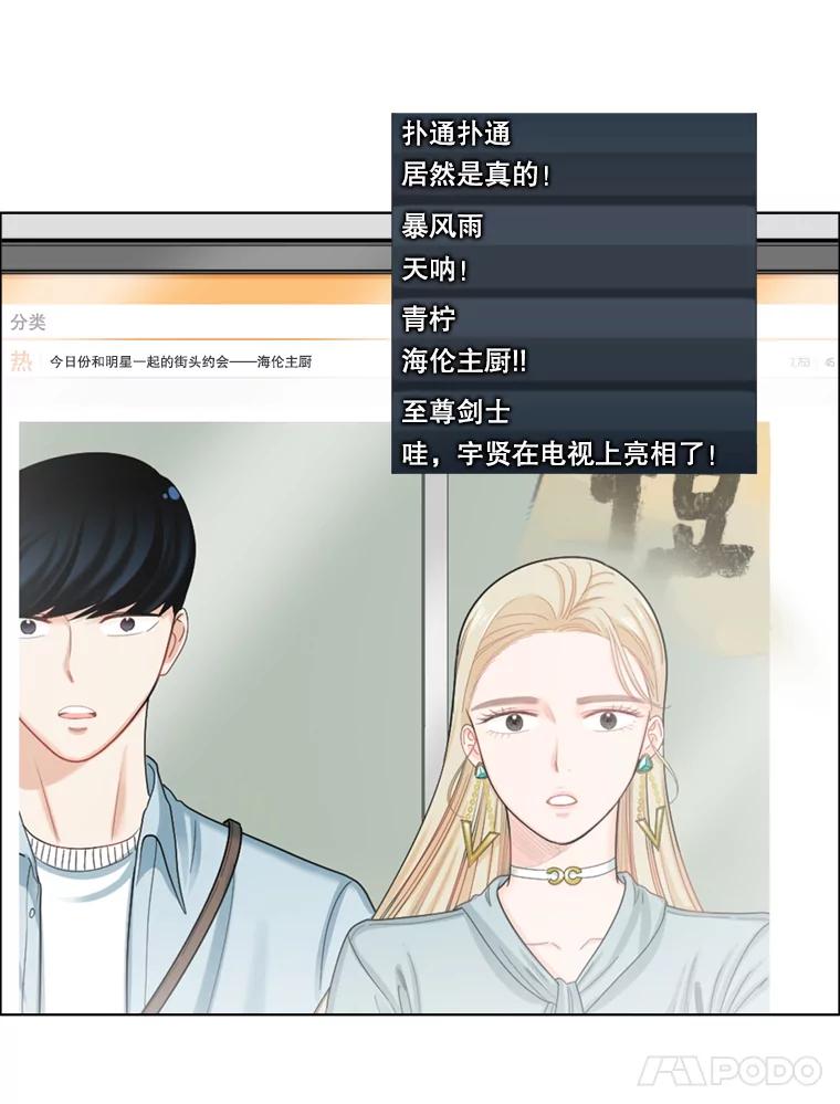 《甜咸男女》105.网络风波 第56页