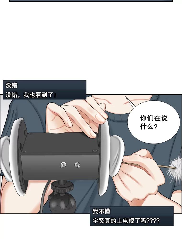 《甜咸男女》105.网络风波 第54页