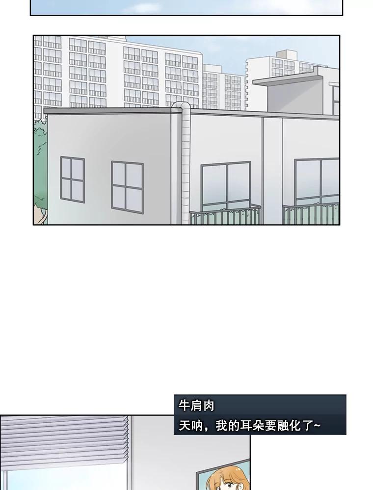 《甜咸男女》105.网络风波 第51页