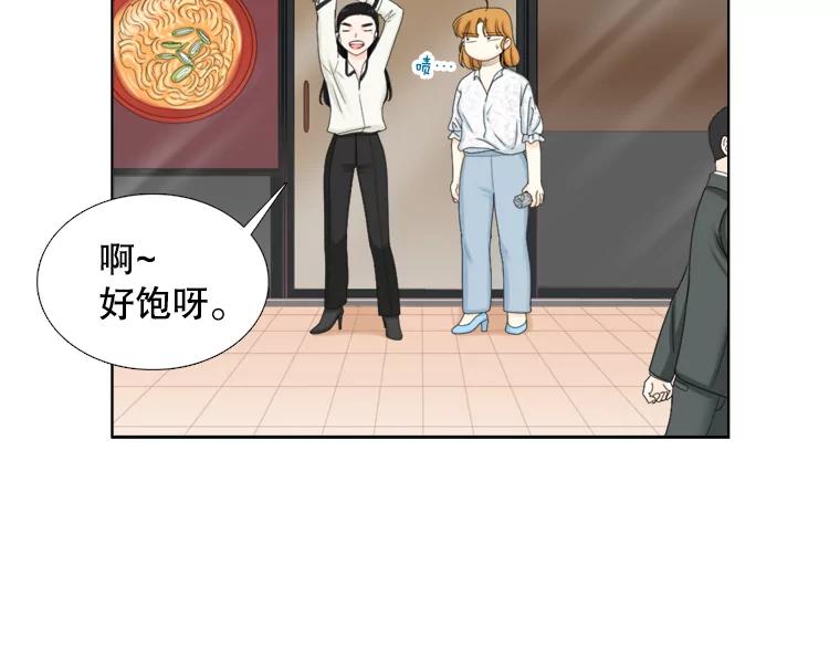 《甜咸男女》105.网络风波 第33页