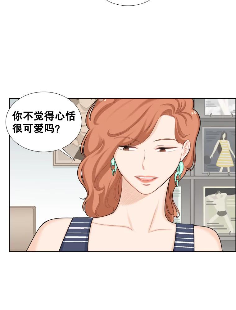 《甜咸男女》105.网络风波 第48页