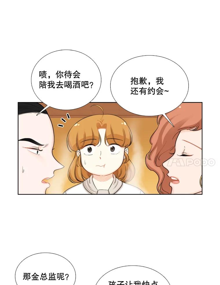 《甜咸男女》106.酒吧 第54页