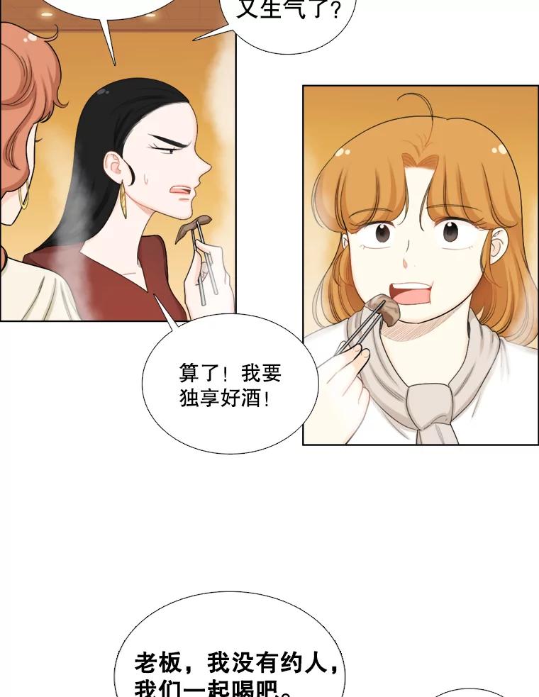 《甜咸男女》106.酒吧 第56页