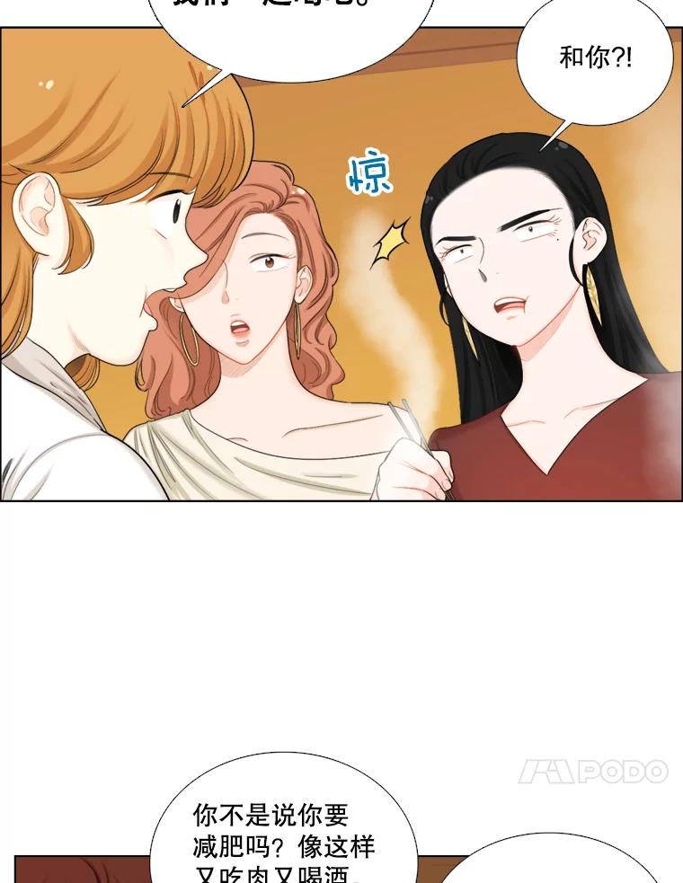 《甜咸男女》106.酒吧 第57页