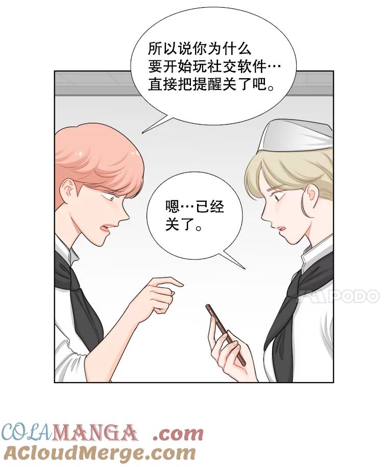 《甜咸男女》106.酒吧 第16页
