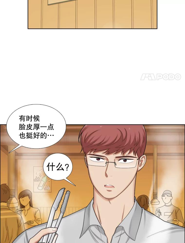 《甜咸男女》106.酒吧 第51页