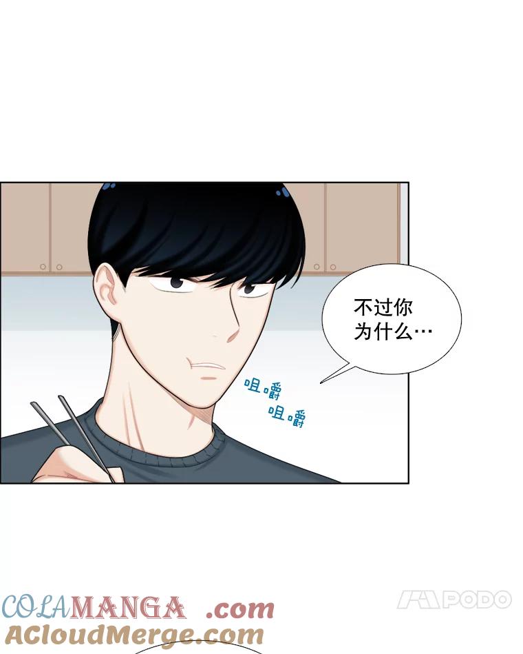 《甜咸男女》106.酒吧 第34页