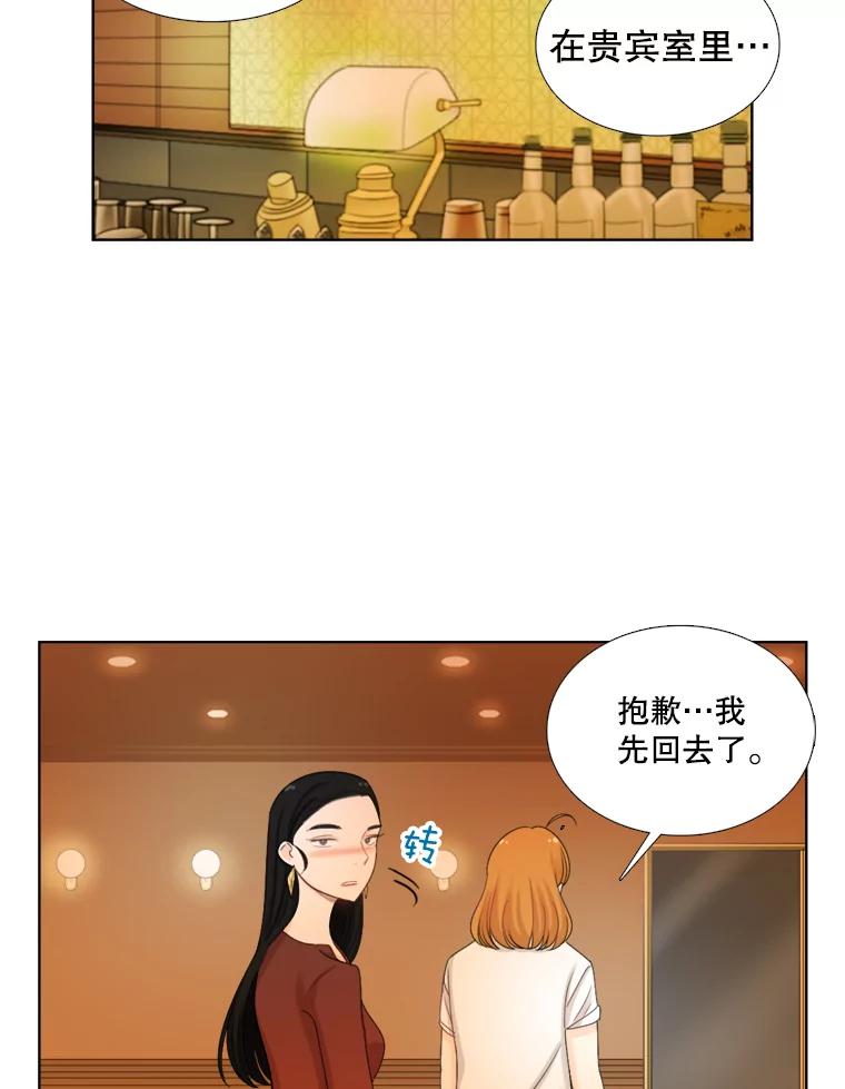 《甜咸男女》106.酒吧 第72页