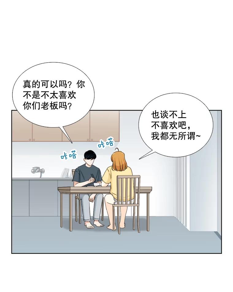 《甜咸男女》106.酒吧 第33页