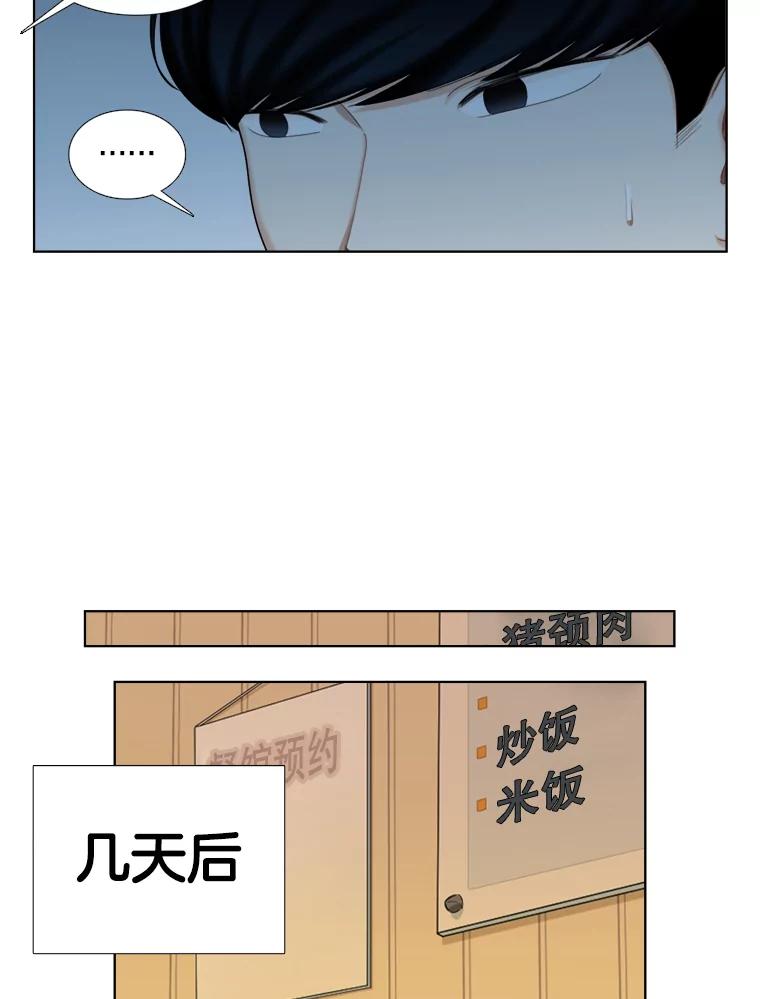 《甜咸男女》106.酒吧 第50页