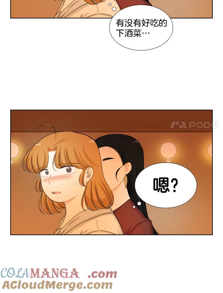 《甜咸男女》106.酒吧 第64页