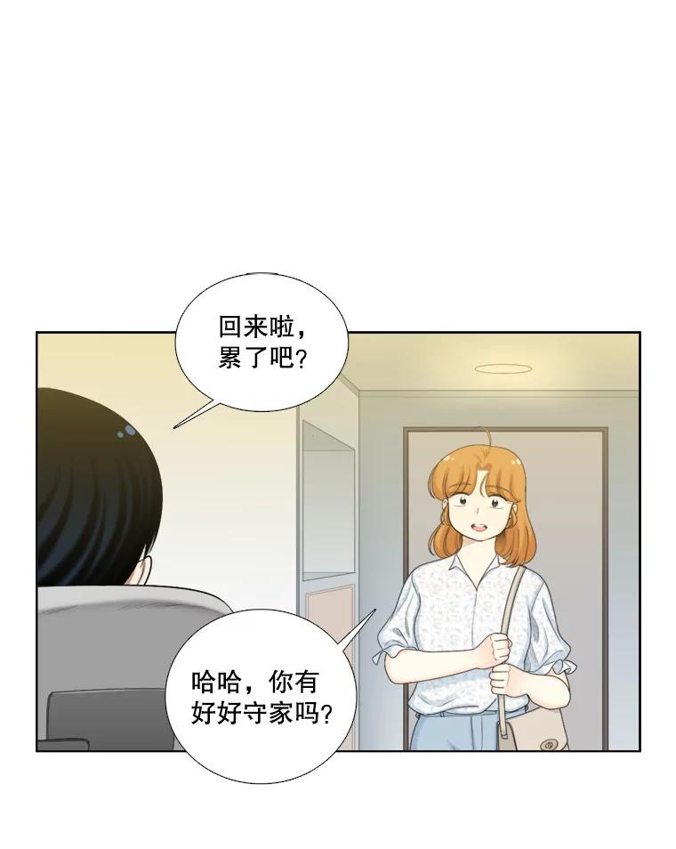 《甜咸男女》106.酒吧 第29页