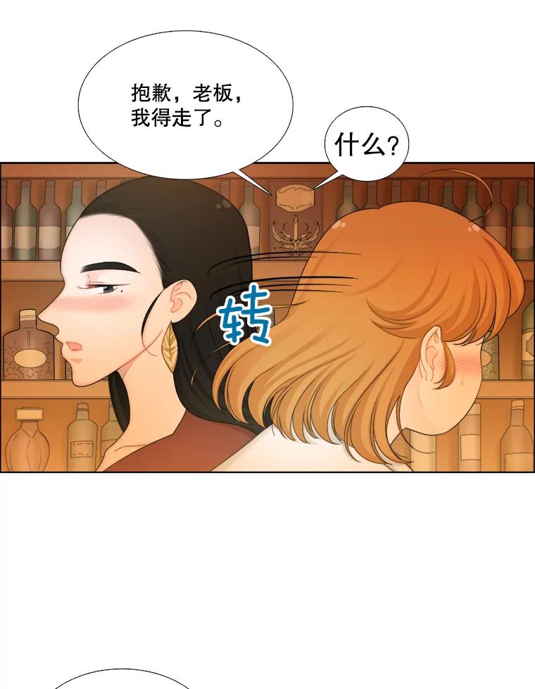 《甜咸男女》106.酒吧 第69页