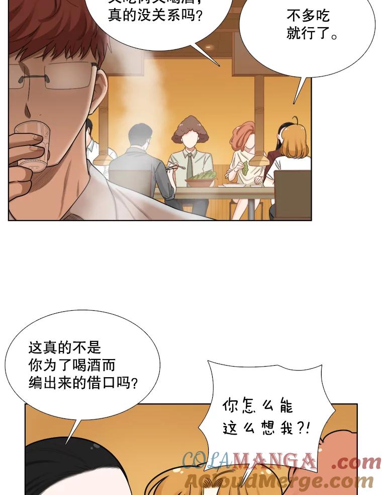 《甜咸男女》106.酒吧 第58页
