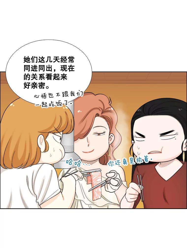 《甜咸男女》106.酒吧 第53页