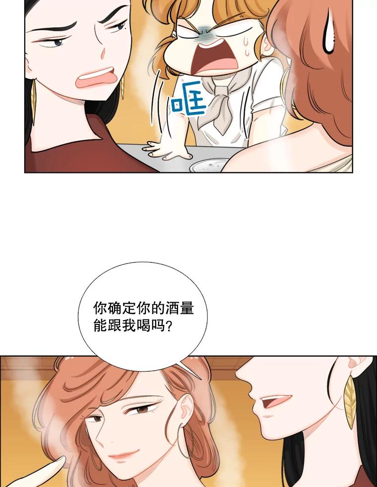 《甜咸男女》106.酒吧 第59页