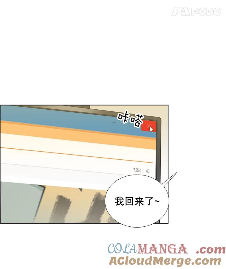 《甜咸男女》106.酒吧 第28页