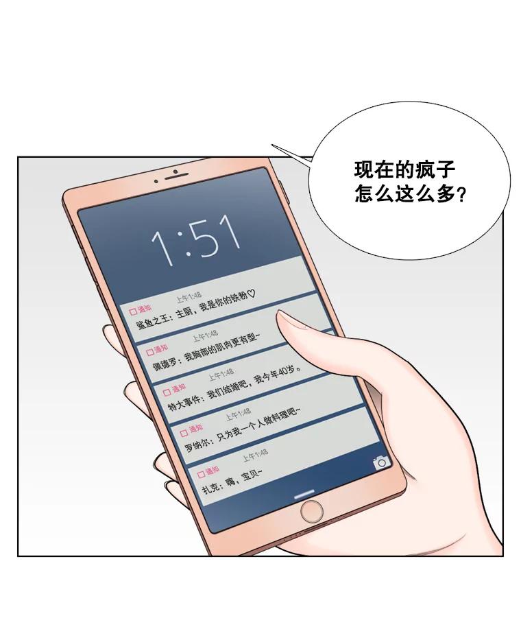 《甜咸男女》106.酒吧 第17页