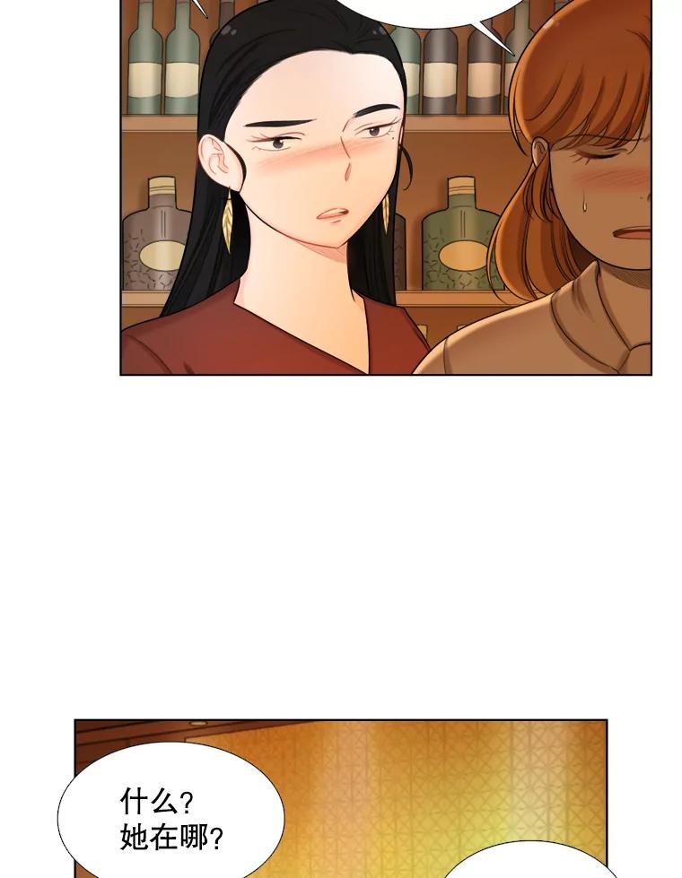 《甜咸男女》106.酒吧 第71页