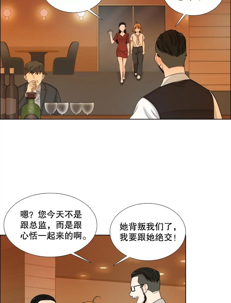 《甜咸男女》106.酒吧 第62页