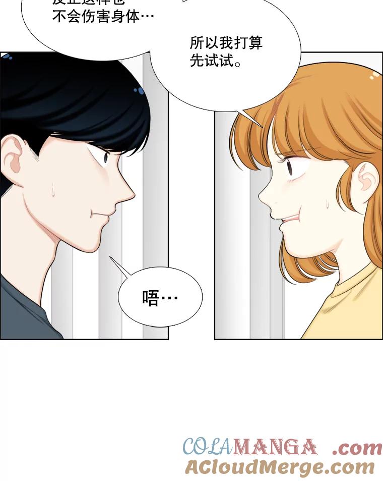 《甜咸男女》106.酒吧 第37页