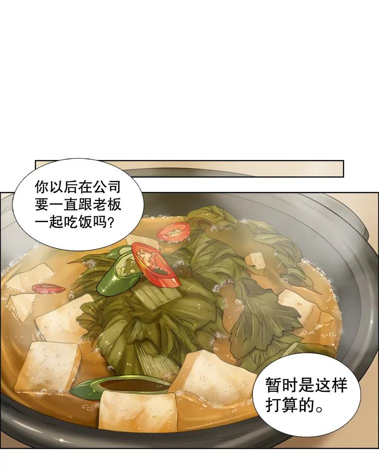 《甜咸男女》106.酒吧 第32页
