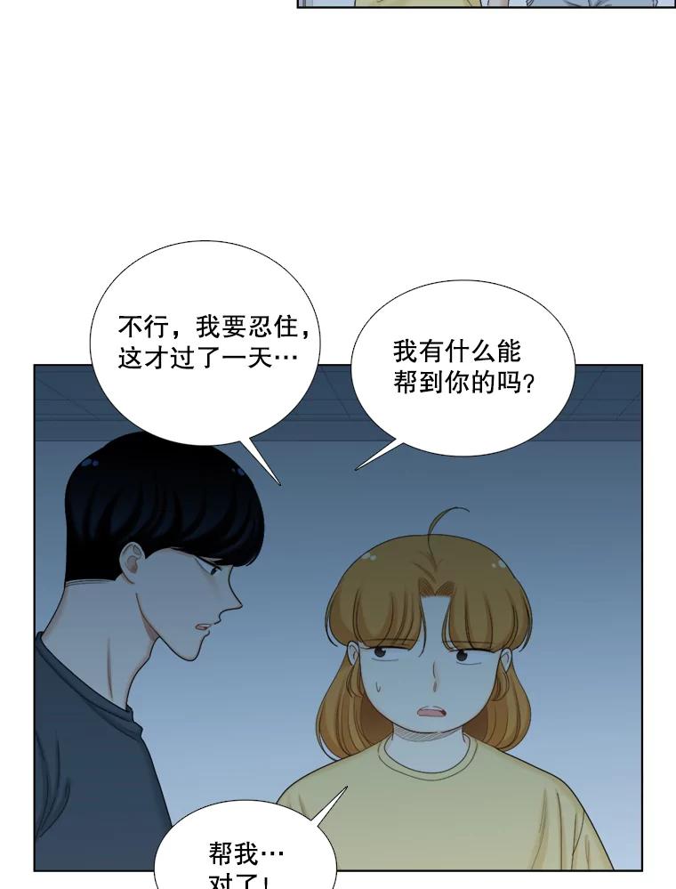 《甜咸男女》106.酒吧 第47页