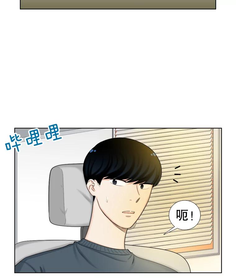 《甜咸男女》106.酒吧 第27页