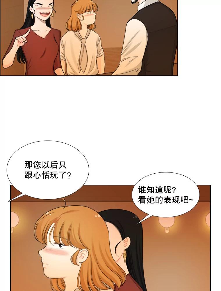 《甜咸男女》106.酒吧 第63页