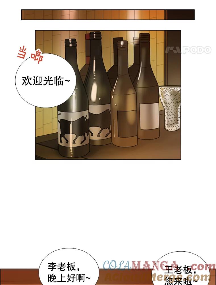 《甜咸男女》106.酒吧 第61页