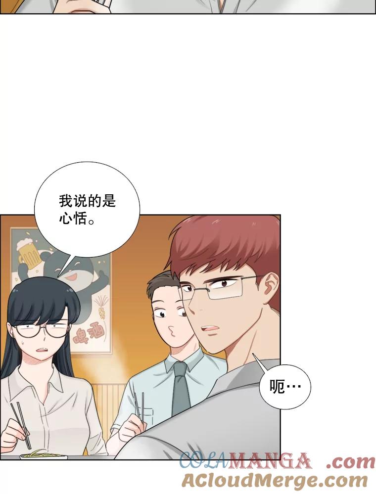《甜咸男女》106.酒吧 第52页