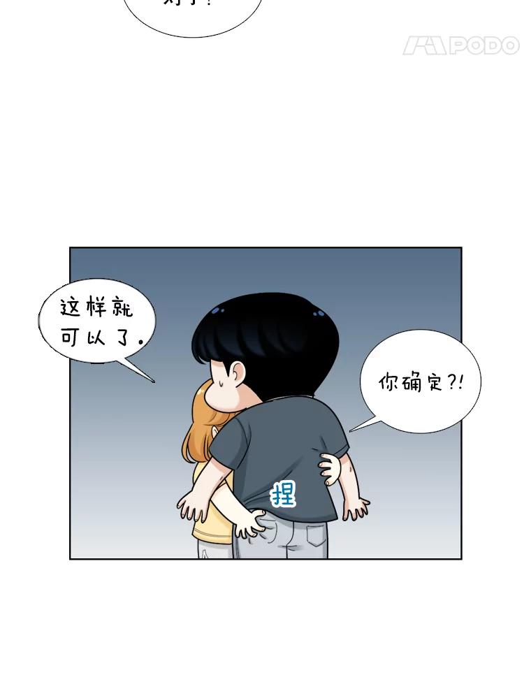 《甜咸男女》106.酒吧 第48页