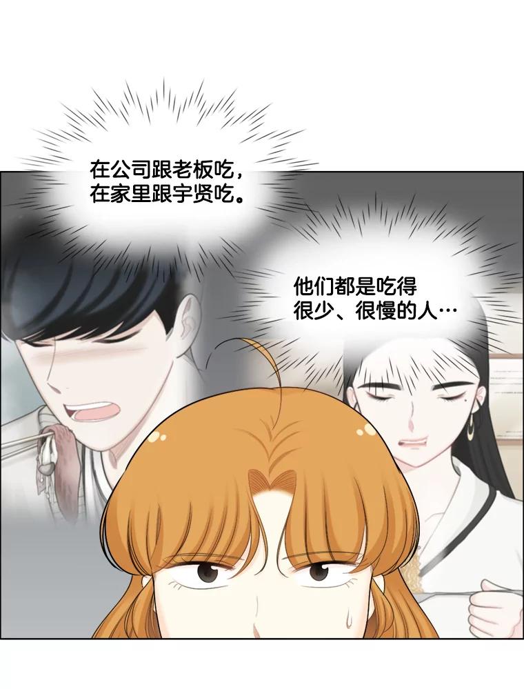 《甜咸男女》106.酒吧 第39页