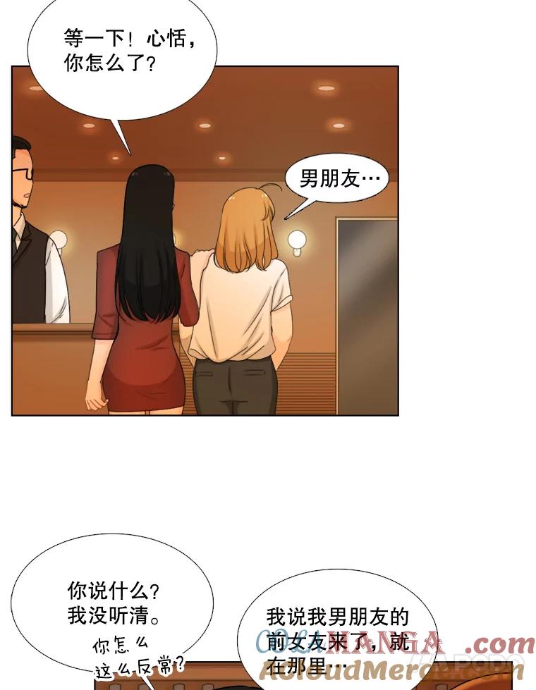 《甜咸男女》106.酒吧 第70页