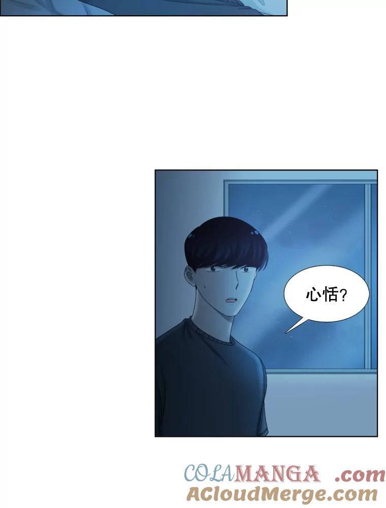 《甜咸男女》106.酒吧 第43页