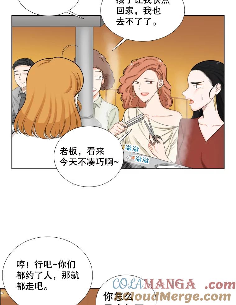 《甜咸男女》106.酒吧 第55页