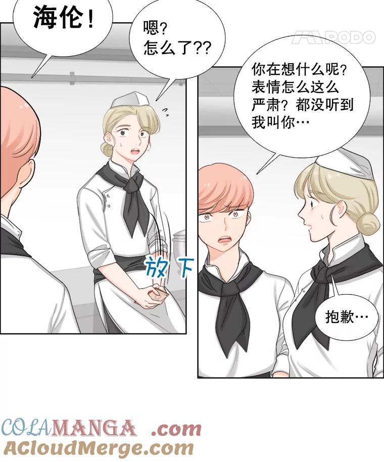 《甜咸男女》106.酒吧 第13页
