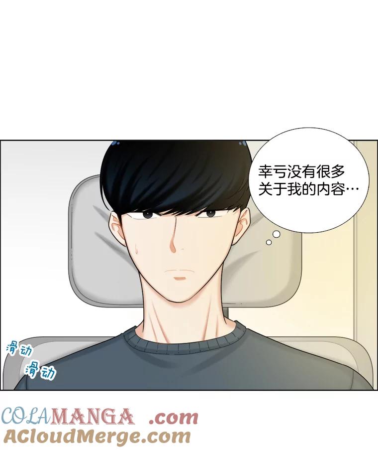《甜咸男女》106.酒吧 第25页