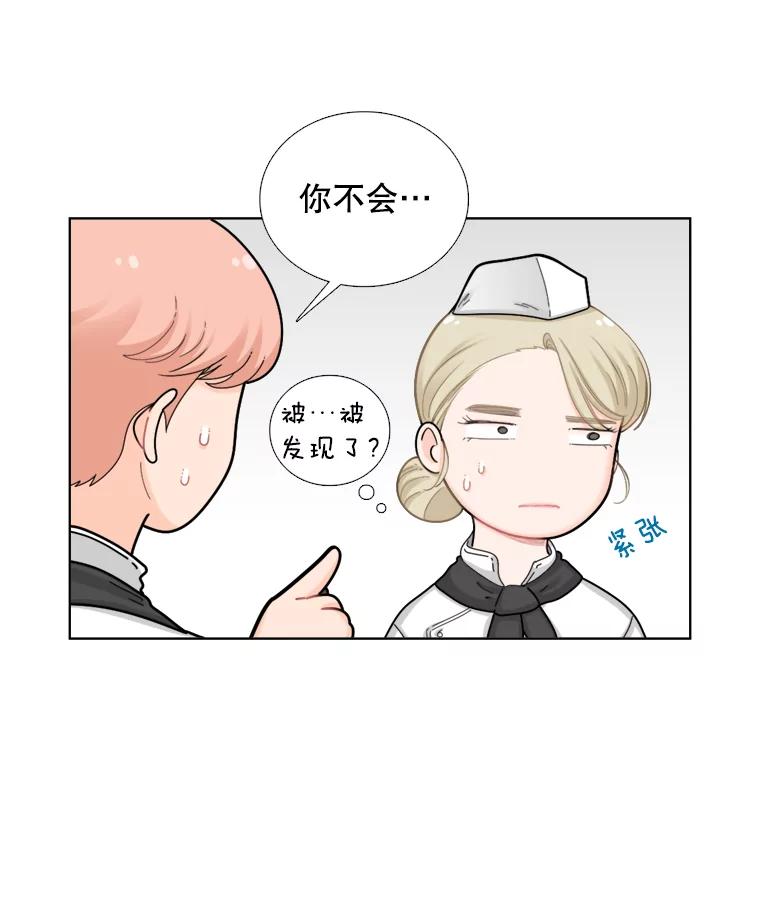 《甜咸男女》106.酒吧 第14页