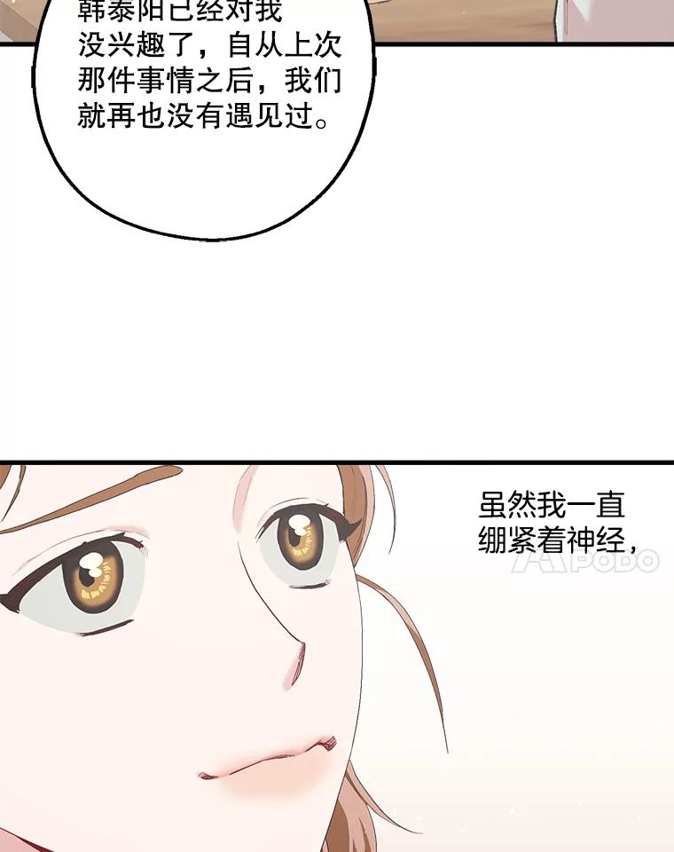 《第二个丈夫》11.拍摄日 第8页