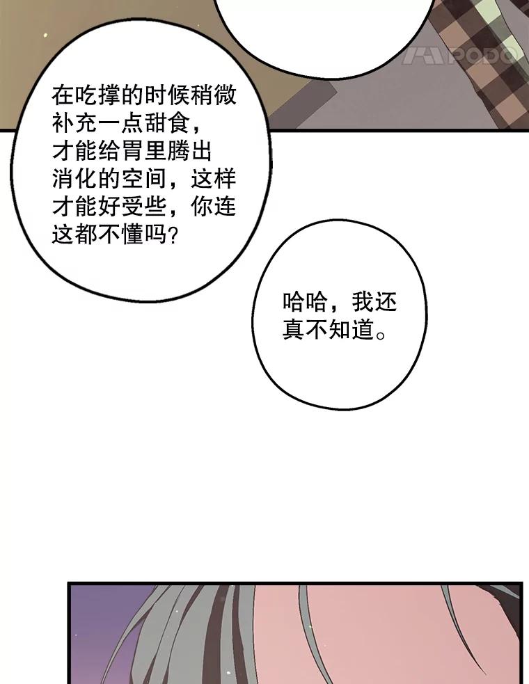 《第二个丈夫》11.拍摄日 第22页