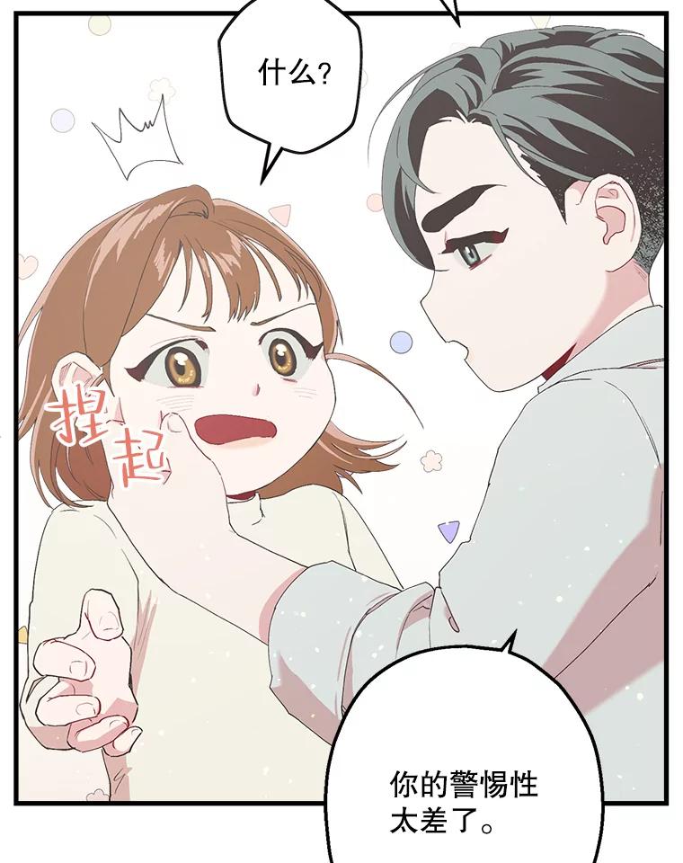 《第二个丈夫》11.拍摄日 第14页