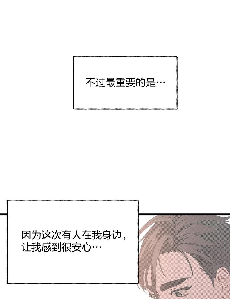 《第二个丈夫》11.拍摄日 第67页