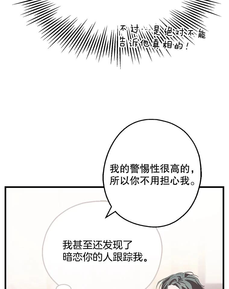 《第二个丈夫》11.拍摄日 第16页