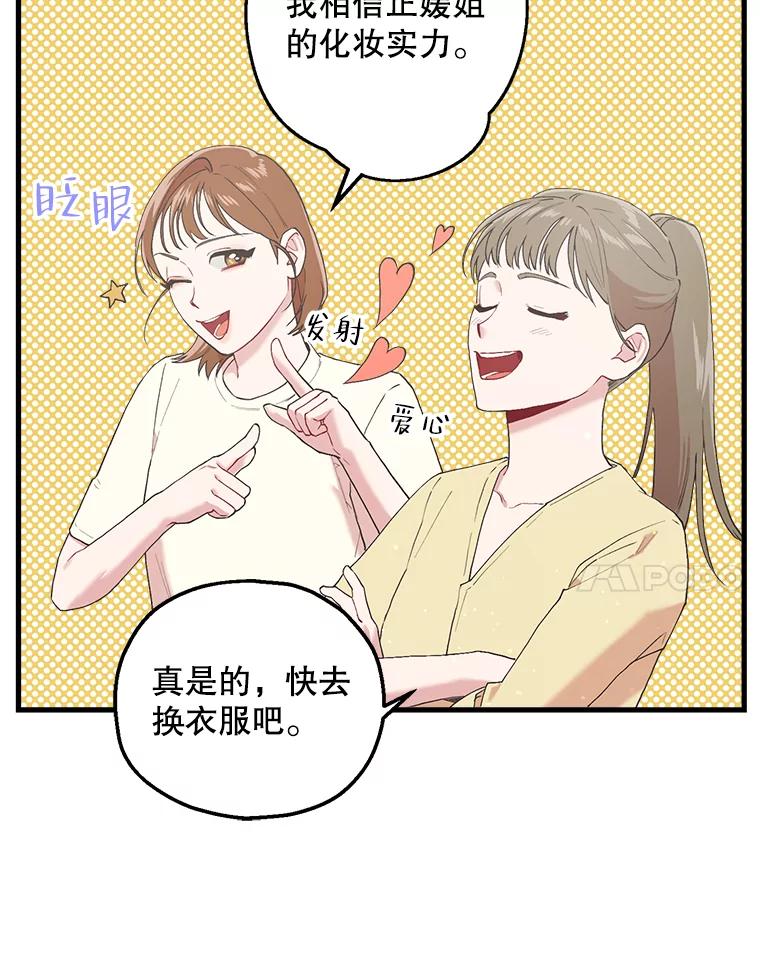 《第二个丈夫》11.拍摄日 第84页