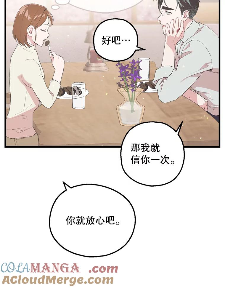 《第二个丈夫》11.拍摄日 第17页