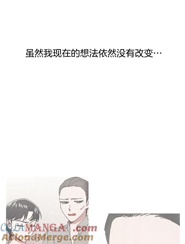 《第二个丈夫》12.以德报怨 第25页
