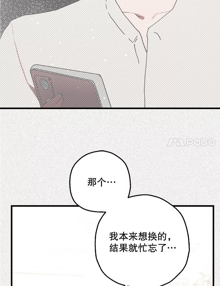 《第二个丈夫》12.以德报怨 第8页