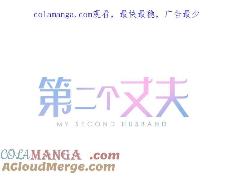 《第二个丈夫》12.以德报怨 第1页